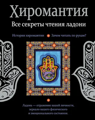 Линия жизни на руке: что означает и как правильно прочесть