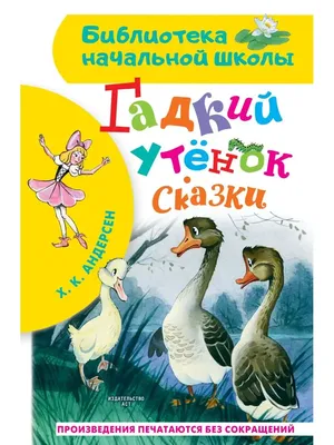 Гадкий Утёнок — стоковые фотографии и другие картинки Беспорядок -  Беспорядок, Горизонтальный, Животное - iStock