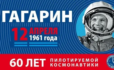 8 8-ое апреля 2020 : Астронавт Юрий гагарин первым человеком в космосе.  Стилизованный День космонавтики 12-ое апреля символ вектор Редакционное  Стоковое Фото - иллюстрации насчитывающей наука, сторона: 178381748