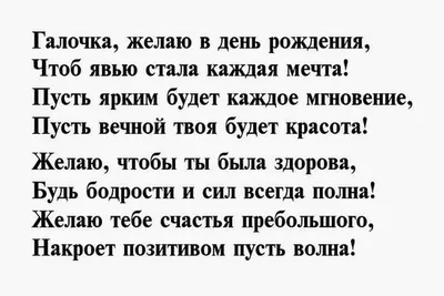 Открытка с именем Галочка С днем рождения картинки. Открытки на каждый день  с именами и пожеланиями.