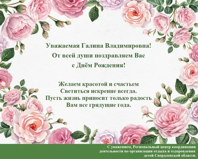 Поздравление с Днем рождения для Нины Дмитриевны. - Системный Блокъ