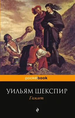 Гамлет, отомсти! - купить по лучшей цене в Алматы | интернет-магазин  Технодом