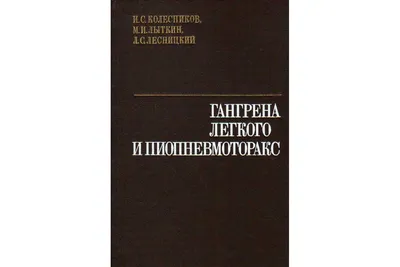 Гангрена - причины, симптомы, признаки, диагностика, лечение, прогноз,  профилактика