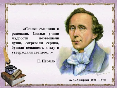 Ганс Кристиан Андерсен - биография писателя, жизнь и творчество