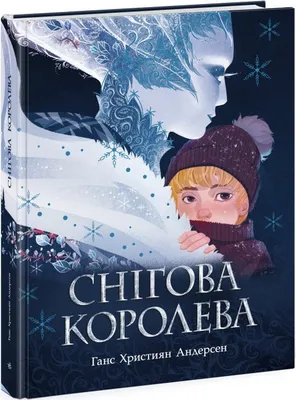 Купить Сказки. Ганс Христиан Андерсен. Crystal Book F00021071 недорого