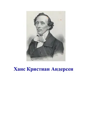 Книга подарочная \"Ганс Христиан Андерсен. Забытые истории\", арт. 800698818  — 20300 руб. купить в каталоге интернет-магазина Лавка Подарков в Москве