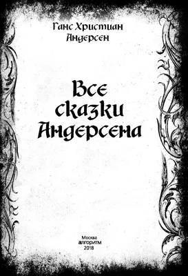 Книга Русалочка. Ганс Христиан Андерсен - купить в ООО \"КАРАПУЗОВ\", цена на  Мегамаркет