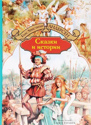 Ганс Христиан Андерсен: Снежная Королева ▷ купить в ASAXIY: цены,  характеристики, отзывы