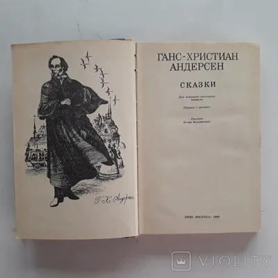 Ганс Кристиан Андерсен - Цифровой урок - Цифровое образование и обучение  Мozaik