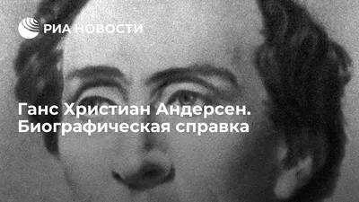 Книга Ганс Христиан Андерсен \"Сказочная страна Андерсена\"