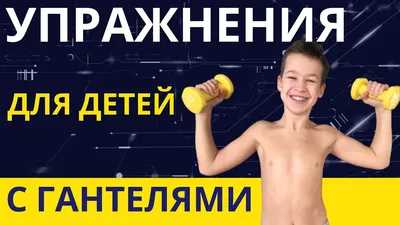 Регулируемые гантели, Пластиковые гантели, Утренние упражнения, штанга,  Регулируемый Вес рук для детей | AliExpress