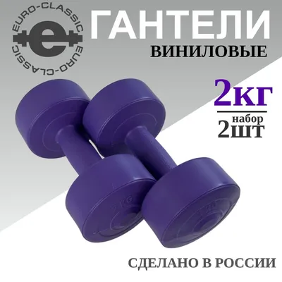 Гантель в виниловой оболочке PROFI-FIT (вес в ассортименте) (2 кг): гантели,  гири, штанги и диски купить недорого