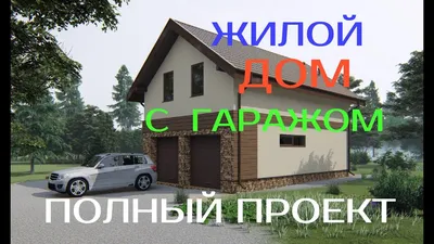 Дом 160 м2 + ГАРАЖ 40 м2 под отделку в мкр Юго-Западный 2.2 , ЦЕНТРАЛЬНАЯ  КАНАЛИЗАЦИЯ, мкр.Юго-Западный 2.2