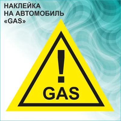 Наклейка на авто \"GAS\" (ГАЗ) (id 113414914), купить в Казахстане, цена на  Satu.kz
