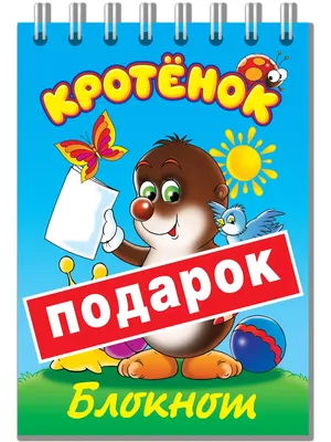 Газета Крот. Сканворды для детей. \"Кротенок: Сканвордики для детей\" -  купить с доставкой по выгодным ценам в интернет-магазине OZON (889565488)