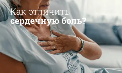Боль в сердце ощущается по таким признакам | РБК Украина