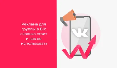 Как раскрутить группу в ВК с нуля самостоятельно в 2023 году