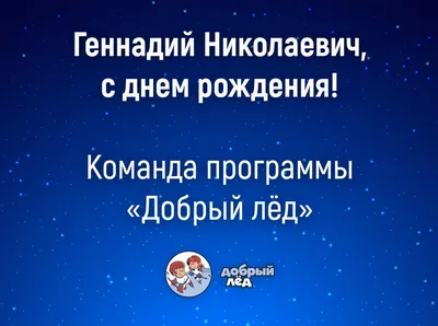 Открытка с именем Гена С днем рождения. Открытки на каждый день с именами и  пожеланиями.