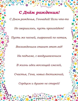 Картинка Геннадий Анатольевич с днем рождения - поздравляйте бесплатно на  otkritochka.net