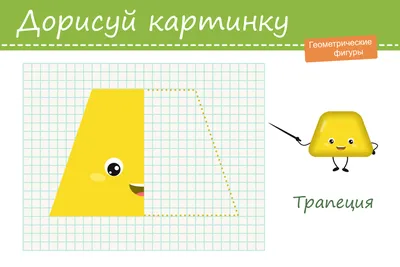 Аппликации из геометрических фигур скачать шаблоны для печати