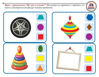 Развивающие игры для детей \"Геометрические фигуры\" | Геометрические фигуры,  Дошкольные идеи, Дошкольные проекты