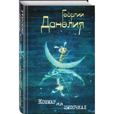 Изображение Георгия Данелии: взгляд на кинематографическое наследие режиссера