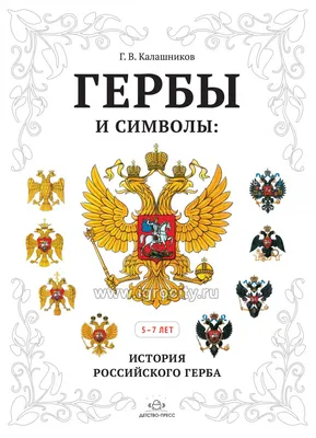 Лицо государства: что означают символы на гербах?