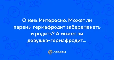 Алхимические андрогины и монстры-гермафродиты: феномен двуполых существ — в  науке, богословии и истории сексуальности — Нож