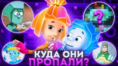 Открытки фиксики персонажи имена новые (80 фото) » Красивые картинки и  открытки с поздравлениями, пожеланиями и статусами - Lubok.club