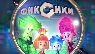 Игрек Шпуля Фиксики Симка Дедушка, герои мультфильмов, фиолетовый, другие,  ножницы png | Klipartz