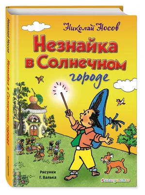 Смотреть мультфильм Приключения Незнайки и его друзей 1971 года онлайн в  хорошем качестве 720p