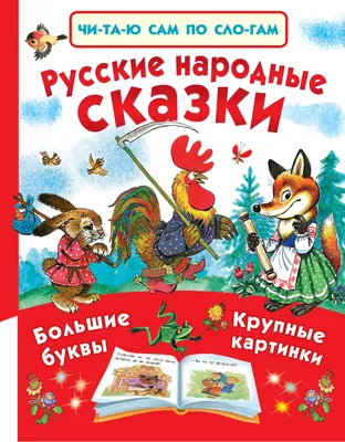 Calaméo - Русские народные сказки.