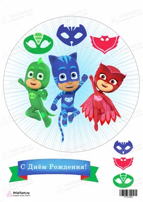 Герои в масках (PJ Masks) Лунное супер приключение - Акушерство.Ru