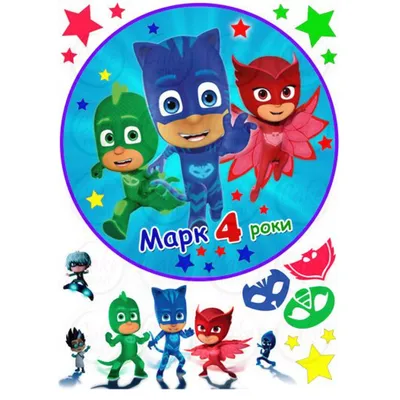 Съедобная Вафельная сахарная картинка на торт Герои в масках PJ Masks 004.  Вафельная, Сахарная бумага, Для меренги, Шокотрансферная бумага.