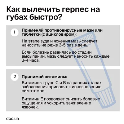 Лечение герпеса в домашних условиях: как быстро избавиться от герпеса дома  народными или аптечными средствами