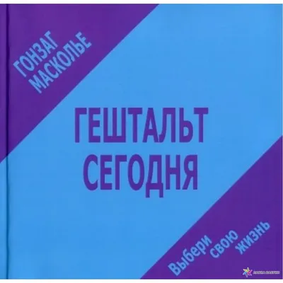 Что такое гештальт, гештальт-психология, гештальт терапия? - Психолог  Шихова Елена