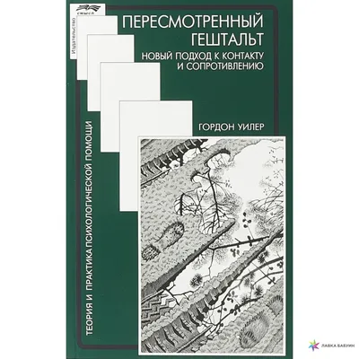 Основные принципы гештальт-терапии и их роль в лечении психических  расстройств