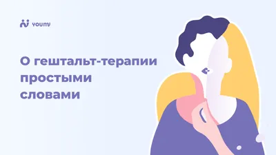 Интегрированная гештальт-терапия