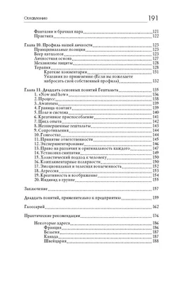 Гештальт: Искусство контакта Серж Гингер - купить книгу Гештальт: Искусство  контакта в Минске — Издательство Академический проект на OZ.by