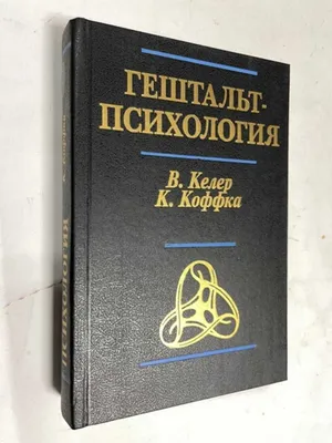 Иллюстрация 1 из 6 для Гештальт-терапия шаг за шагом. Навыки в гештальт-терапии  - Джойс, Силлз