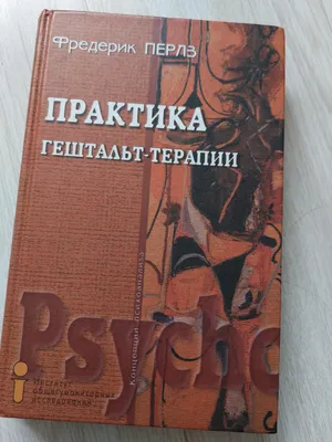 Закрыть гештальт: зачем это нужно делать: плюсы и минусы такой терапии