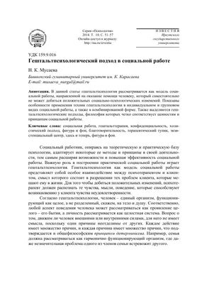 Гештальтпсихология на ФППиСН — Пензенский государственный университет