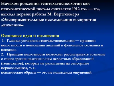 гештальтпсихология | PDF