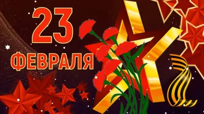 Георгий! С 23 февраля! Красивая открытка для Георгия! Открытка со звездой  СССР. Весёлая Гифка к празднику для бойца. Gif.