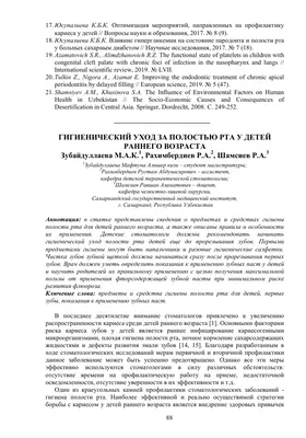 Профессиональная гигиена полости рта у детей в Москве, цены в  стоматологической клинике 20/32