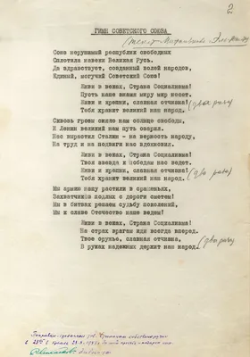 Гимн СССР - ЯПлакалъ