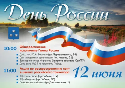 Исполним Гимн России вместе! | 11.06.2020 | Новокуйбышевск - БезФормата