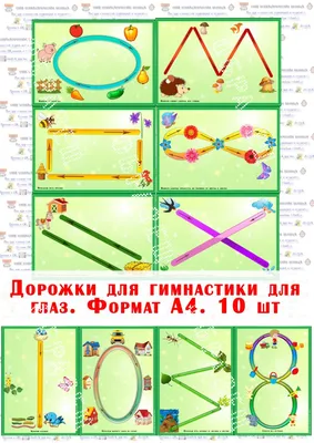 Гимнастика - для глаз детям \". ДЦРР № 98 г. Гродно