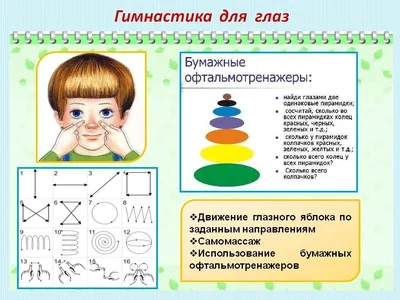 Нужно ли делать зарядку для глаз при косоглазии у детей? - энциклопедия  Ochkov.net