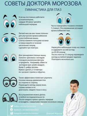 Гимнастика для глаз. Как сохранить зрение школьника - Детское здоровье и  уход